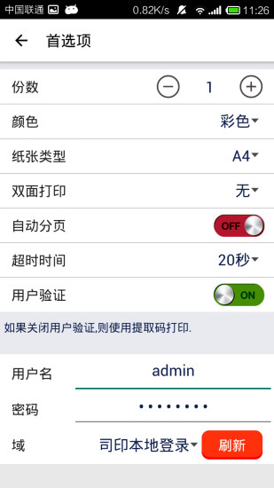 司印云打印 v2.5.1.0 安卓版 1
