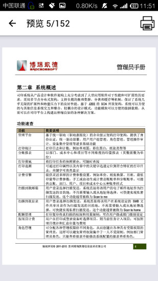 司印云打印 v2.5.1.0 安卓版 2