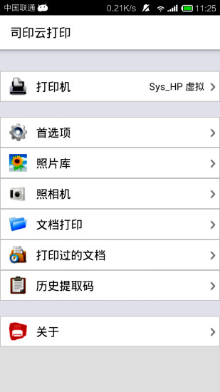 司印云打印 v2.5.1.0 安卓版 3