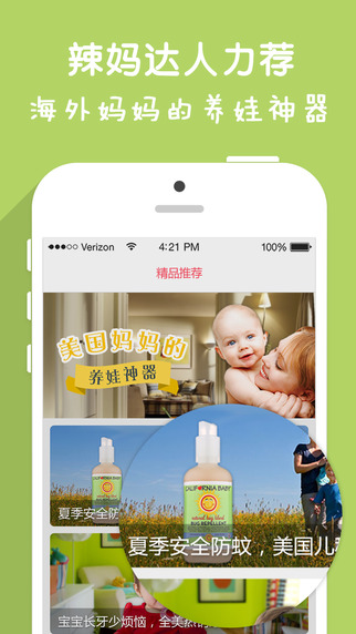 蜜桔媽媽 v1.3.6 安卓版 4
