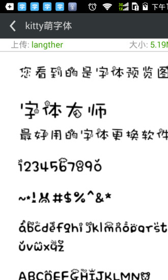 換字體管家大師版 v6.380 安卓版 2