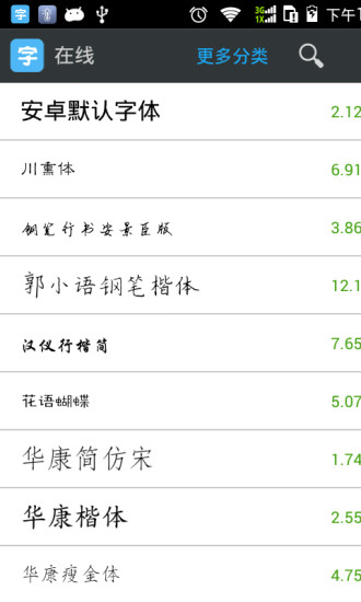 換字體管家大師版 v6.380 安卓版 3