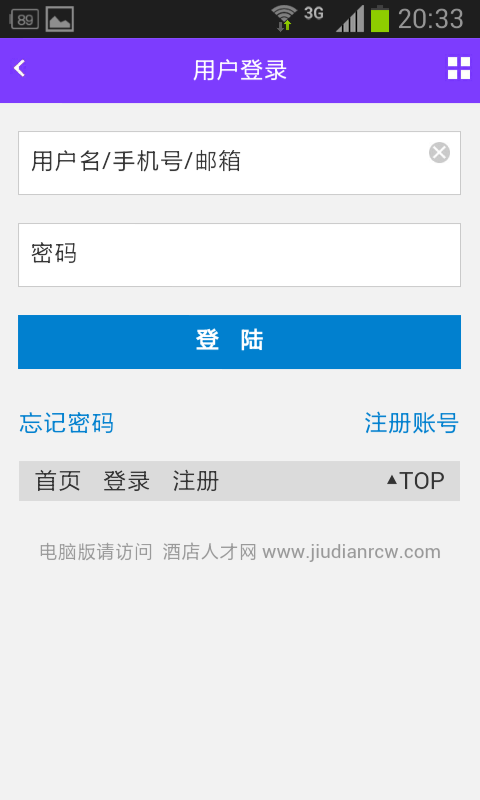 酒店工作通(服務(wù)行業(yè)求職平臺(tái)) v1.0 安卓版 1