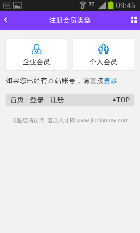 酒店工作通(服務(wù)行業(yè)求職平臺(tái)) v1.0 安卓版 2