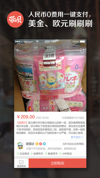 帶唄海購2