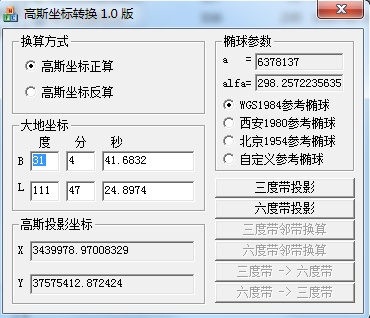 高斯坐標(biāo)轉(zhuǎn)換器 v1.0 綠色版 0