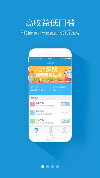 工資寶iPhone版 v2.1.8 蘋果手機(jī)版 2