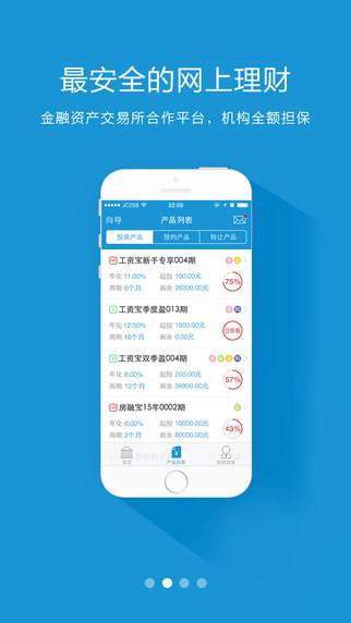 工資寶iPhone版 v2.1.8 蘋果手機(jī)版 1