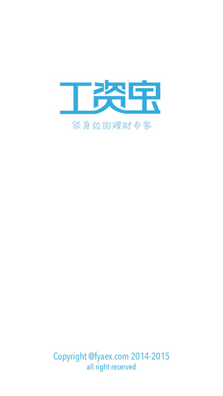 工資寶iPhone版 工資寶ios版