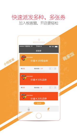 小悅管家iPhone版(悅享惠商家手機(jī)客戶端) v2.0.0 蘋果手機(jī)版 1