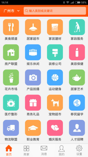 居無憂iPhone版 v2.0.1 蘋果手機(jī)版 0