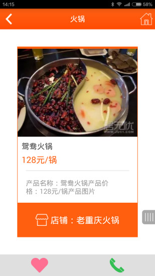 居無憂 v1.0.8 安卓版 1