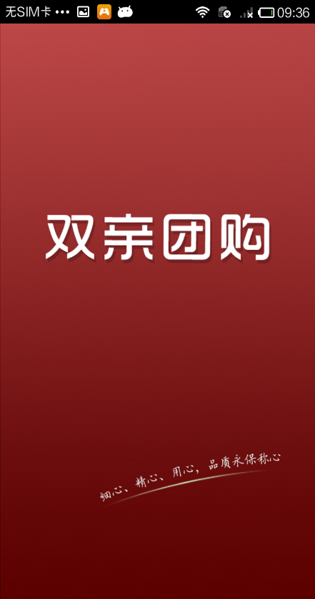 雙親團(tuán)購 v1.0 安卓版 0