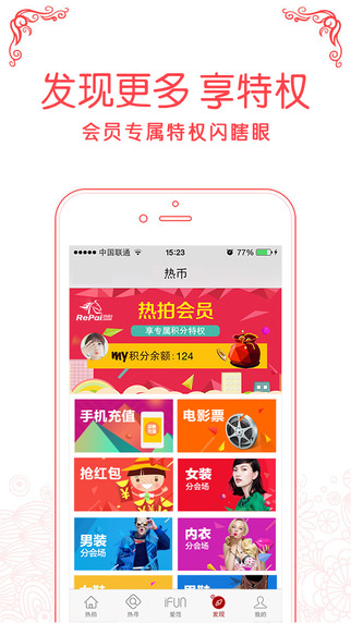 熱拍iphone版 v1.0.6.2 蘋果手機(jī)版 3