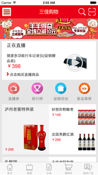 天津三佳購物 v1.1.2 安卓版 3
