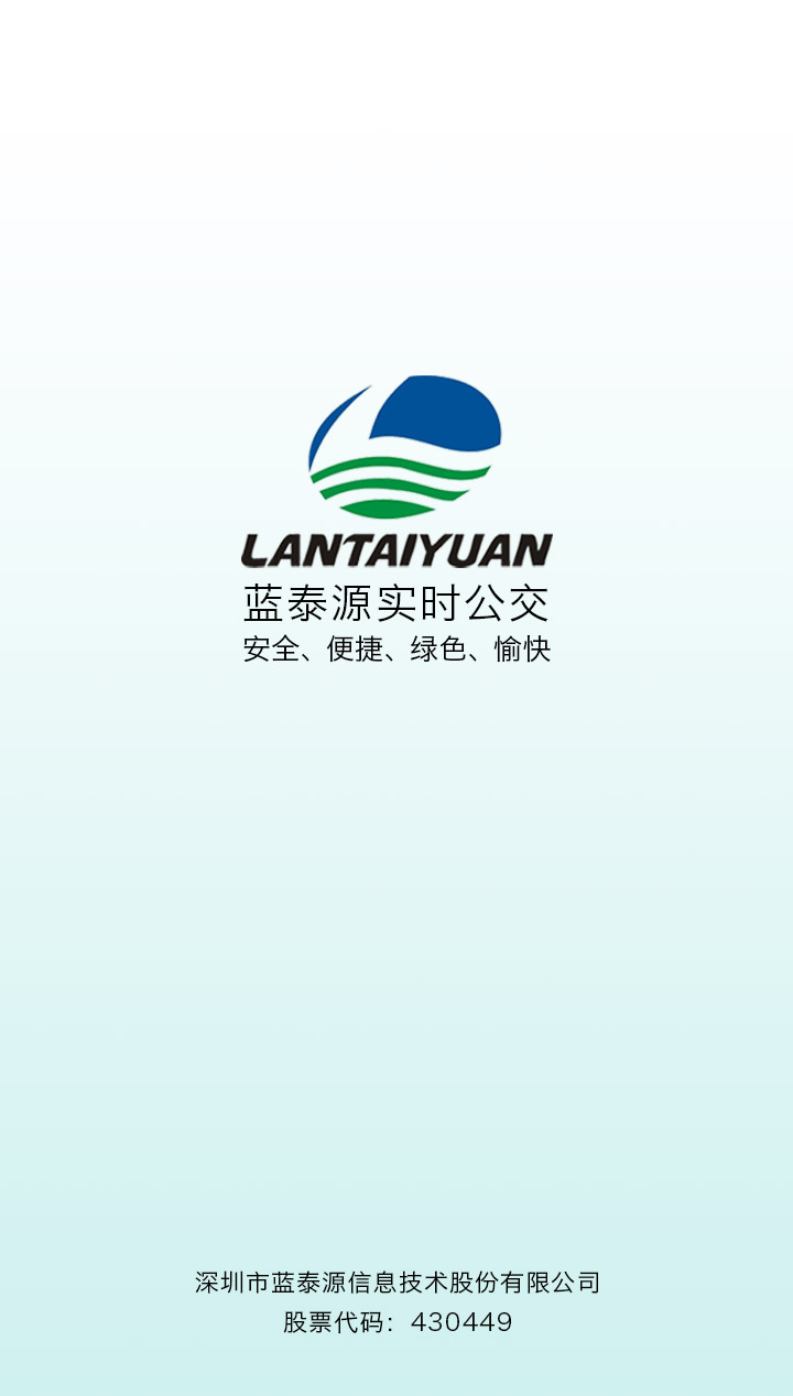 藍(lán)泰源實(shí)時(shí)公交ipad客戶端 v1.05 官方ios越獄版 3