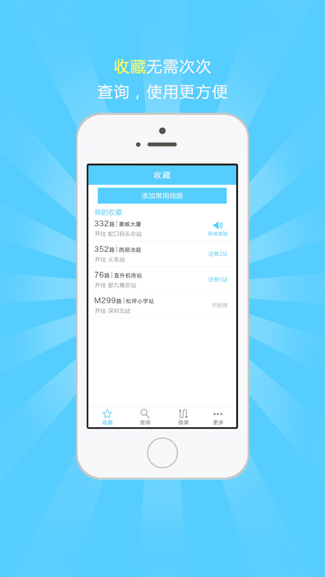 藍(lán)泰源實(shí)時(shí)公交ipad客戶端 v1.05 官方ios越獄版 2