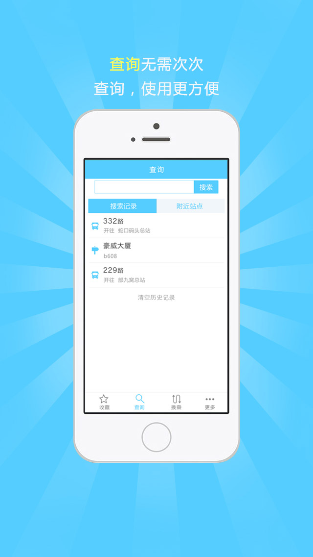 藍(lán)泰源實(shí)時(shí)公交ipad客戶端 v1.05 官方ios越獄版 1