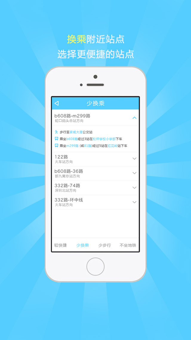 藍(lán)泰源實(shí)時(shí)公交ipad客戶端 v1.05 官方ios越獄版 0