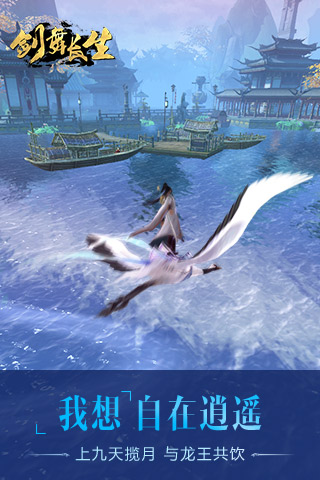 劍舞長生3D v4.0.36 安卓版 0
