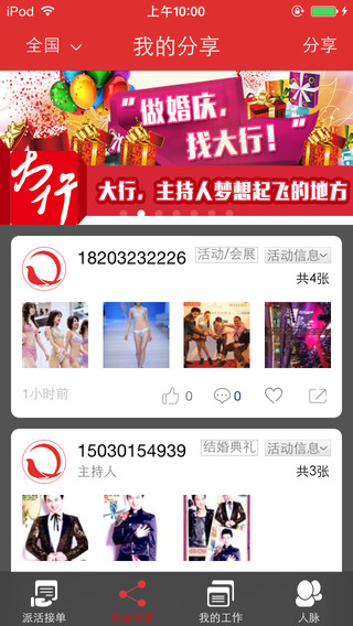 喜慶邦iPhone版 v1.5.6 蘋果手機版 3