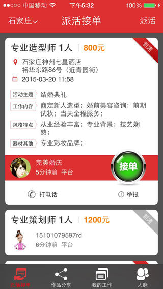 喜慶邦iPhone版 v1.5.6 蘋果手機版 0