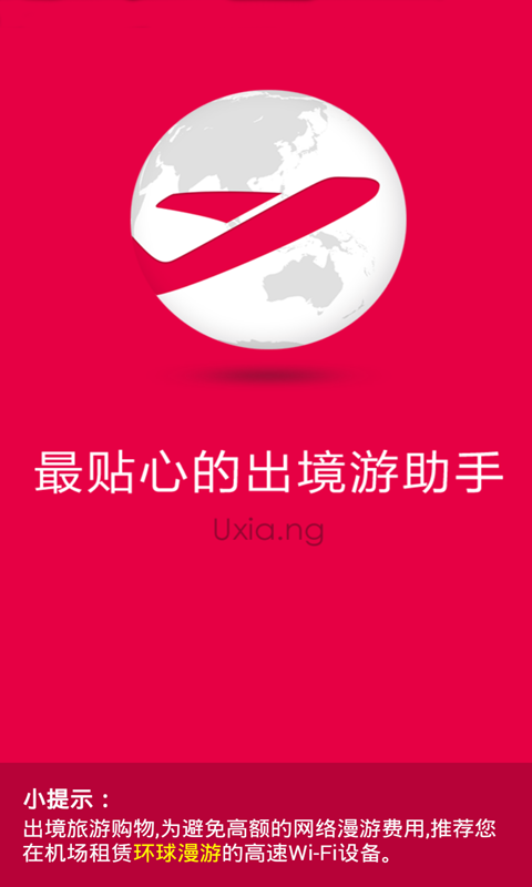 環(huán)球優(yōu)享iphone版 v2.0.3 蘋果手機越獄版 2