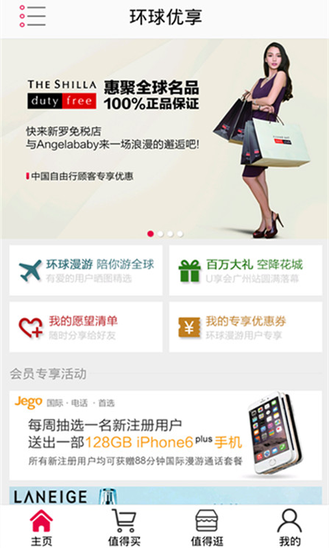 環(huán)球優(yōu)享iphone版 v2.0.3 蘋果手機越獄版 1