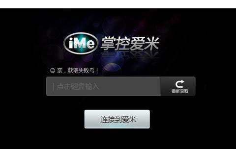 愛(ài)米遙控 v1.3.9 安卓版 0