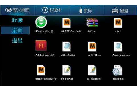 愛(ài)米遙控 v1.3.9 安卓版 1