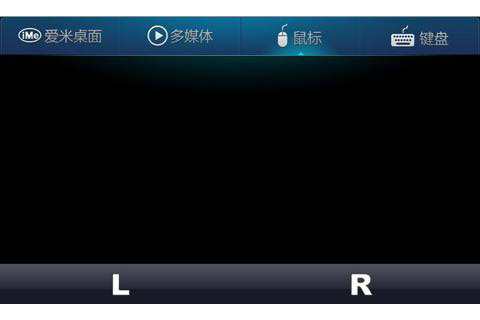 愛(ài)米遙控 v1.3.9 安卓版 3