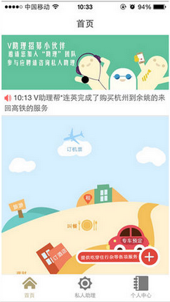 杭州v助理 v1.0 安卓版 2