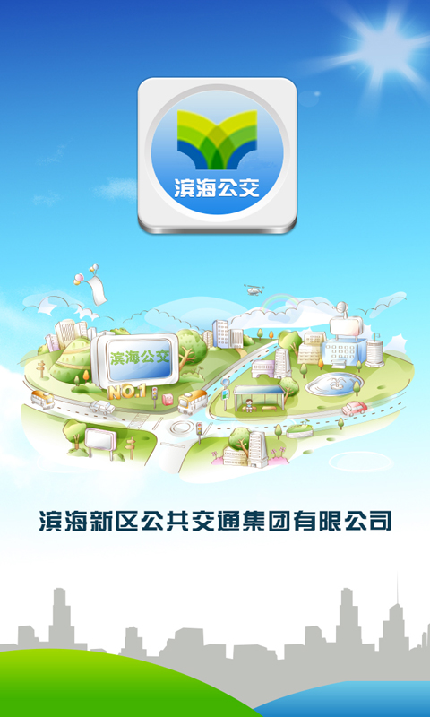 濱海公交app下載