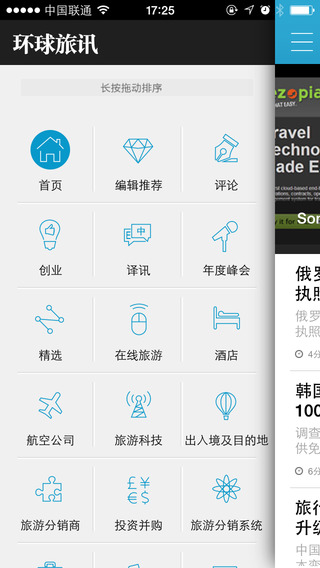 環(huán)球旅訊 v1.21 安卓版 1