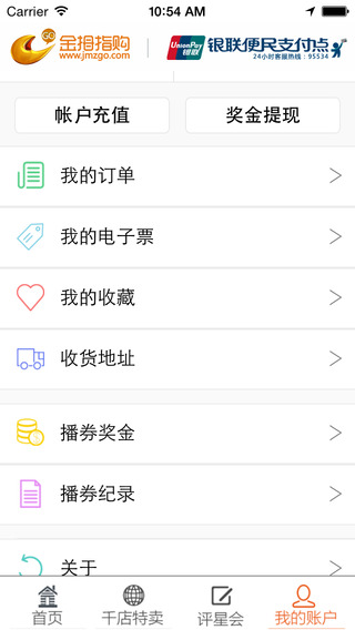 金拇指購(gòu) v3.0.9 安卓版 3