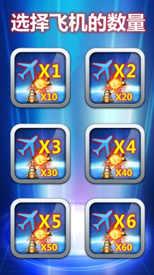 炸飛機(jī) v2.30 安卓版 1