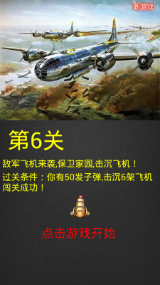 炸飛機(jī) v2.30 安卓版 2