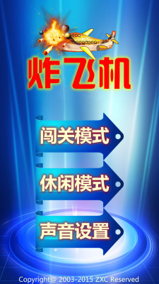 炸飛機(jī) v2.30 安卓版 0