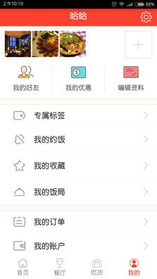 召集吃應(yīng)用 v1.04 安卓版 0
