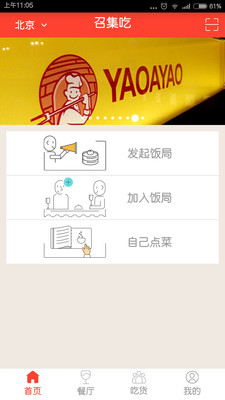 召集吃應(yīng)用 v1.04 安卓版 1