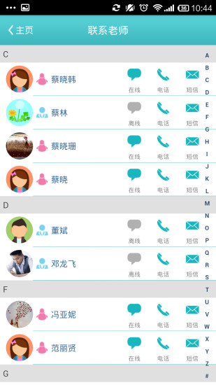 童訊網(家校通) v2.1.2 安卓版 0