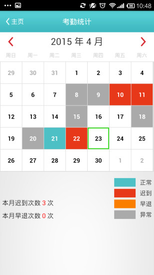 童訊網(家校通) v2.1.2 安卓版 1