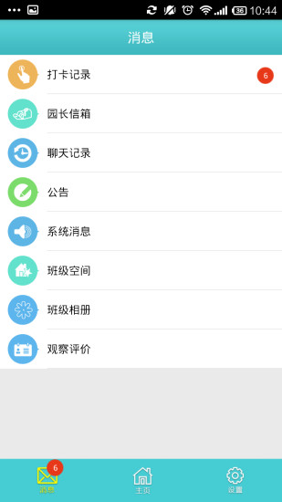 童訊網(家校通) v2.1.2 安卓版 3