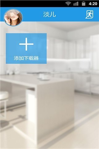 迅雷遠程下載app v1.0.2.10 安卓版 0