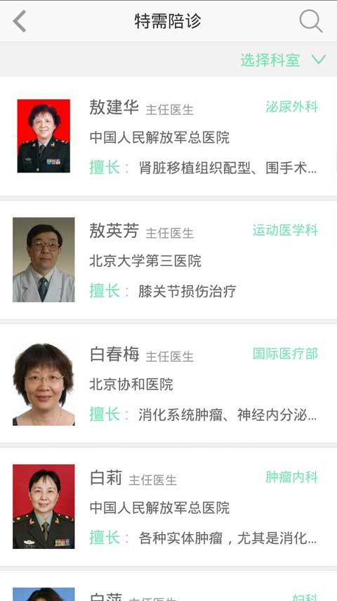 叮當(dāng)云健康管理 v1.1 安卓版 1