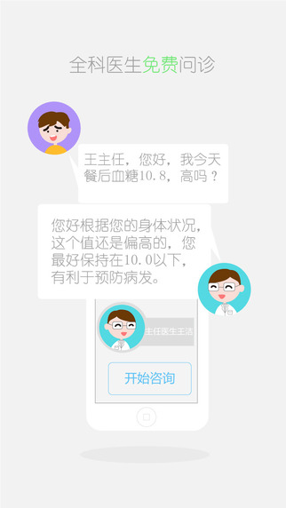 叮當(dāng)云健康管理 v1.1 安卓版 2