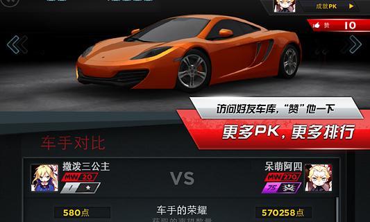 極品飛車最高通緝手游1
