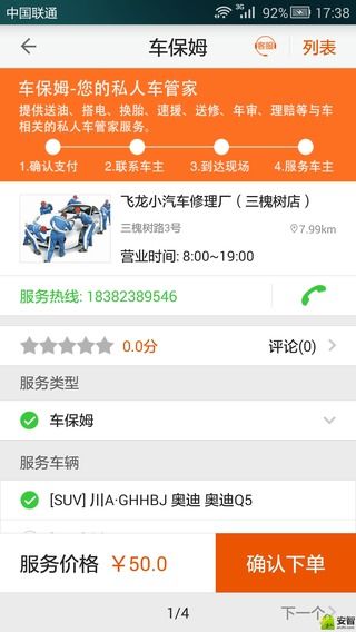 瘋狂洗車 v3.0.1 安卓版 1