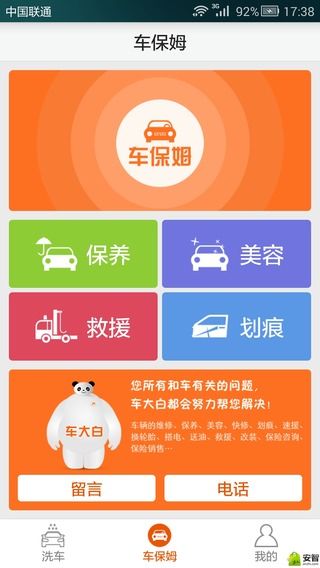 瘋狂洗車 v3.0.1 安卓版 2