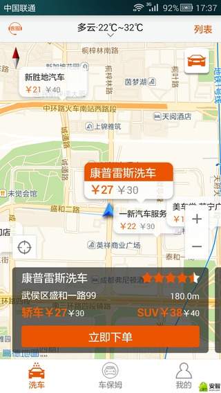 瘋狂洗車 v3.0.1 安卓版 3